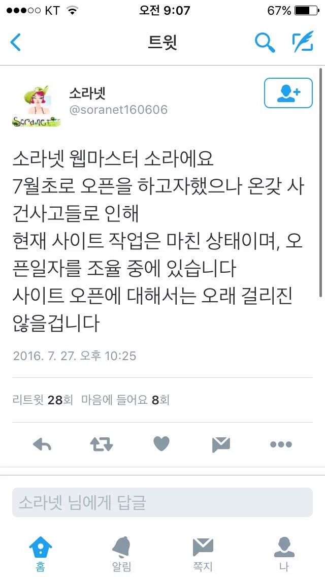 몰카 천국 사이트 소라넷이 재오픈한다고 함 (민원주소추가 | 인스티즈