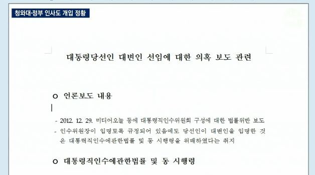  뉴스룸 최순실 청와대 인사개입+국가안보 각종 정책 사전 보고 받아 | 인스티즈