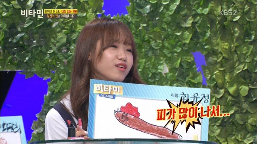 [비타민] ioi 최유정이 혈변을 보는 이유 ㅜㅜ.jpg | 인스티즈