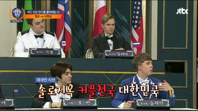 비정상회담-한국은 커플이 많아요! | 인스티즈