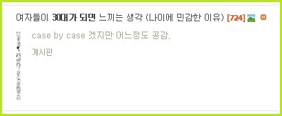 여자들이 30대가 되면 느끼는 생각 | 인스티즈