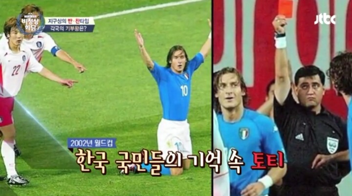 비정상회담 이탈리아 기부왕 토티 | 인스티즈