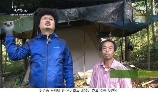 나는 자연인이다 레전드.JPG | 인스티즈