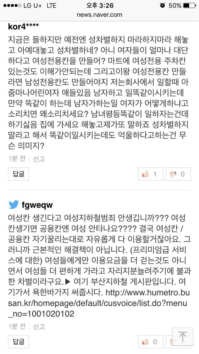 부산지하철 여성전용칸에 대한 반응 기사 +댓글반응+추가 | 인스티즈