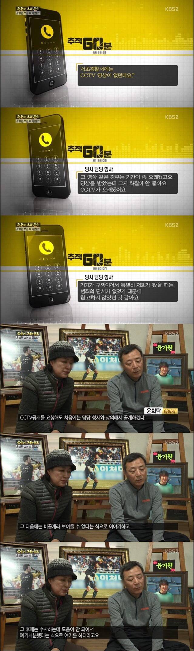 인천유나이티드FC의 골키퍼 故윤기원 선수의 죽음을 기억해주세요 | 인스티즈