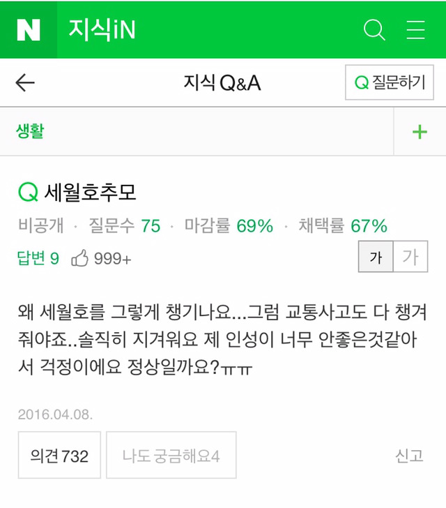 세월호추모 지겨워요 제 인성이 너무 안좋은것같아요ㅠㅠ | 인스티즈