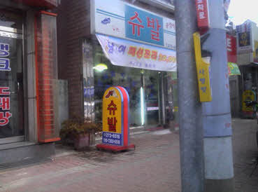 빵 터지는 가게 이름 | 인스티즈