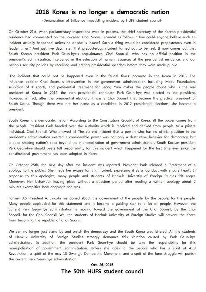 한국외대 9개국 시국선언문 | 인스티즈