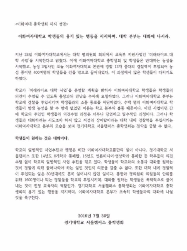 이화여대 학생행동 지지성명서를 낸 대학들 | 인스티즈