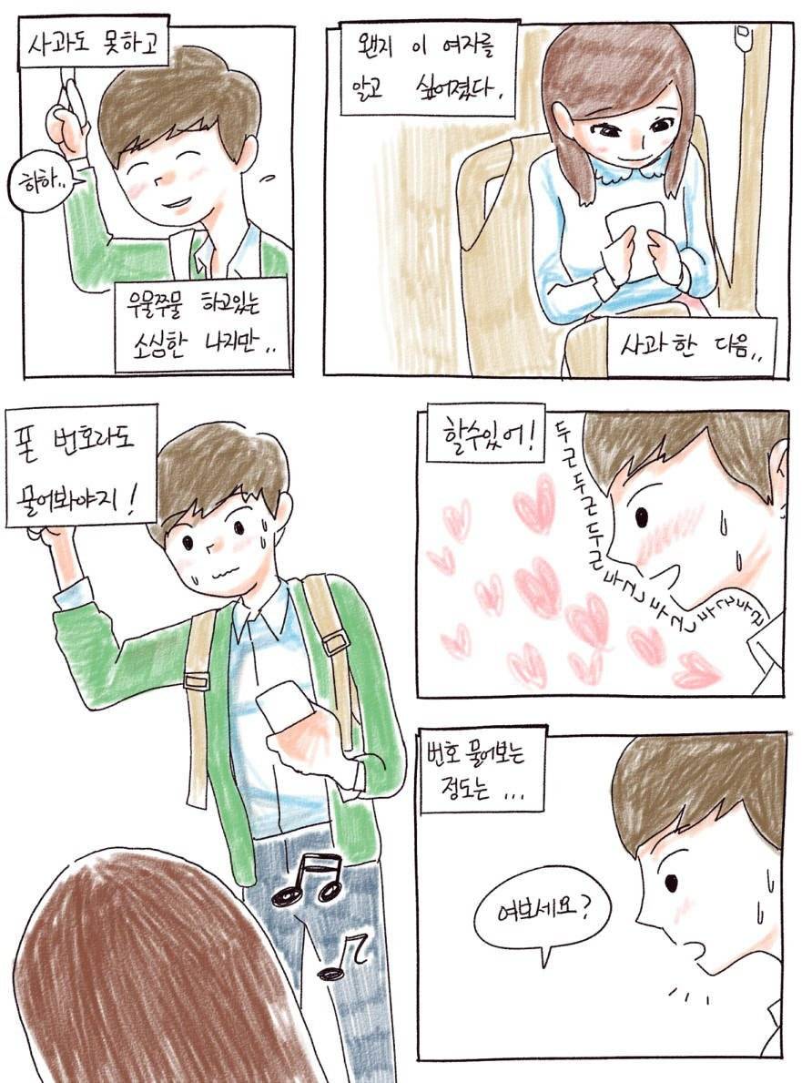 버스에서 예쁜여자 만남.jpg | 인스티즈