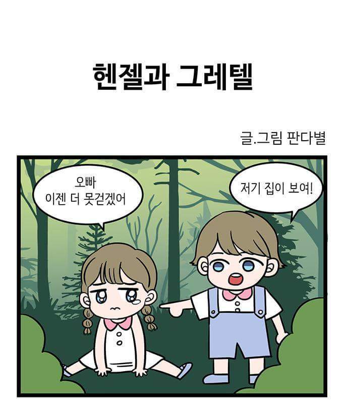 동화 속 인물들이 현대를 살아가지 못하는 이유 | 인스티즈
