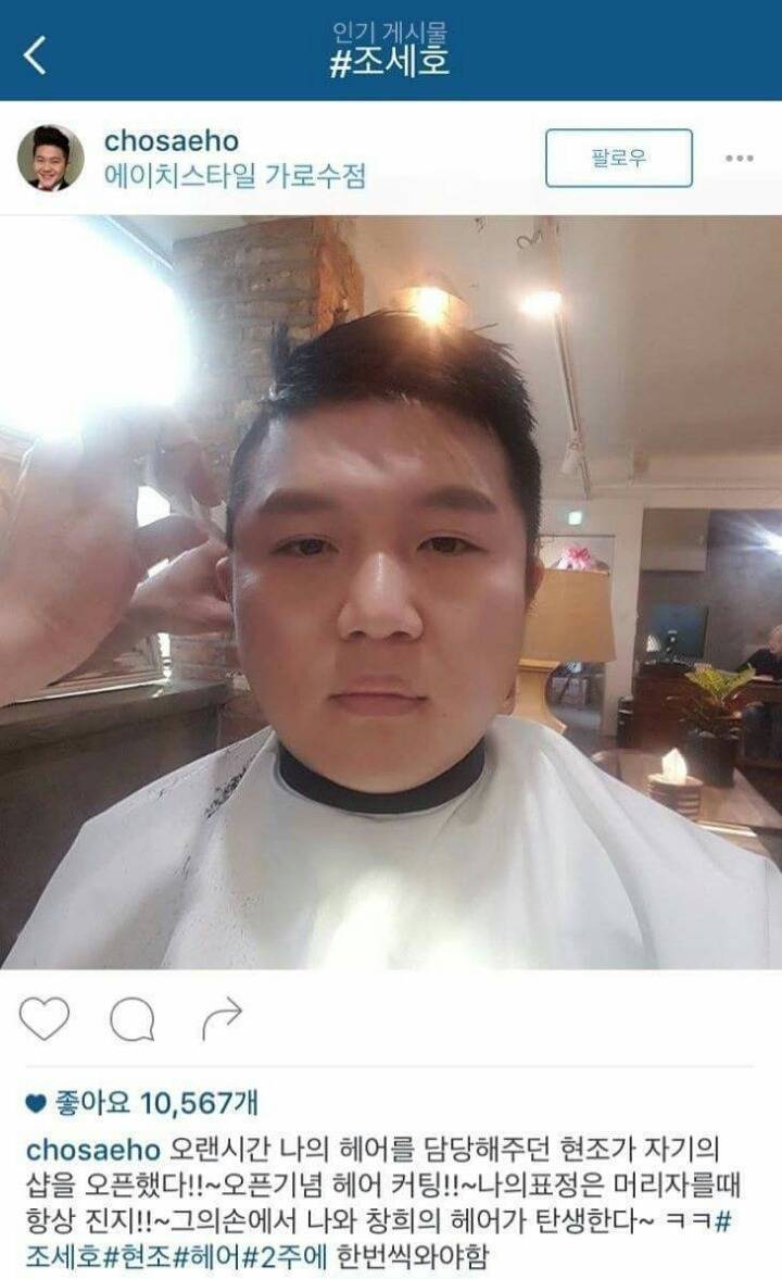 조세호 인스타그램 현재상황(?).jpg | 인스티즈