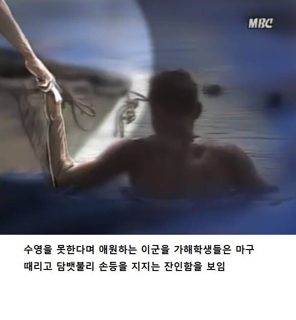 친구를 익사시킨 잔인한 고딩들.jpg | 인스티즈