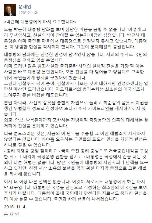 문재인 전 대표의 태도가 소극적이라 맘에 들지 않는다는 분들께 | 인스티즈