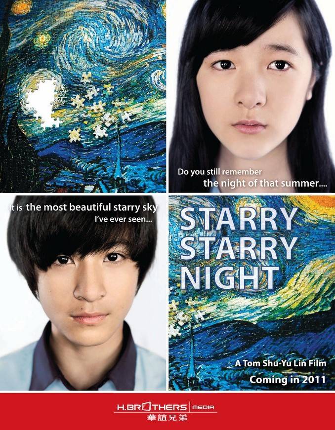 몽환적인 아름다운 잔인했던 그러나 따듯한 대만 영화 '별이 빛나는 밤' 서교 주연 | 인스티즈