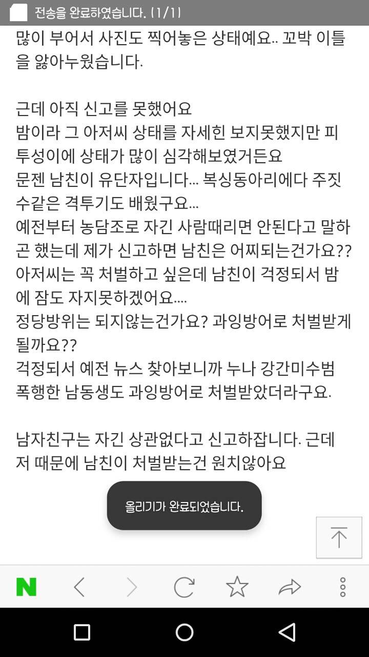 강간하려다가 남친한테 얻어맞고 피해자 꽃뱀 만드는 전과 성폭행범 아재 | 인스티즈