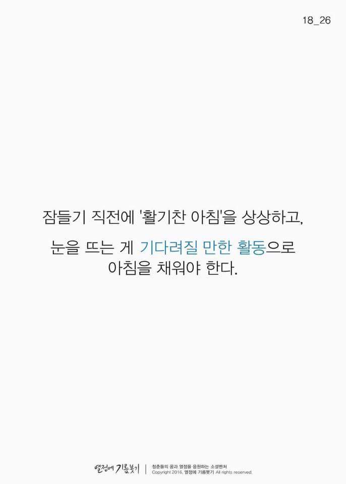 아침에 개운하게 기상하는 방법 | 인스티즈