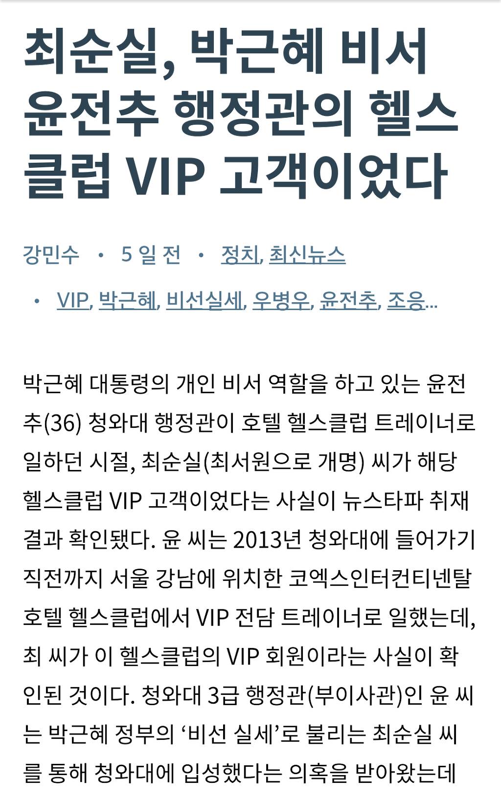 최순실 시중 드는 3급 공무원.GIF | 인스티즈