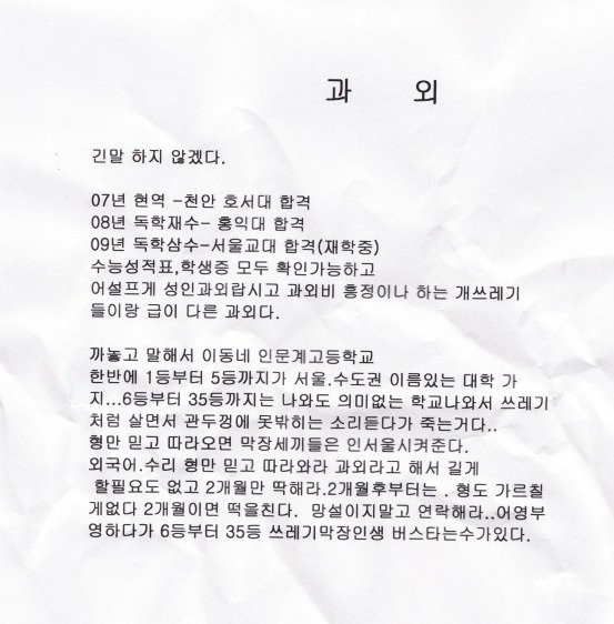 가장 좋아하는 유형의 과외 전단지는??.jpg | 인스티즈