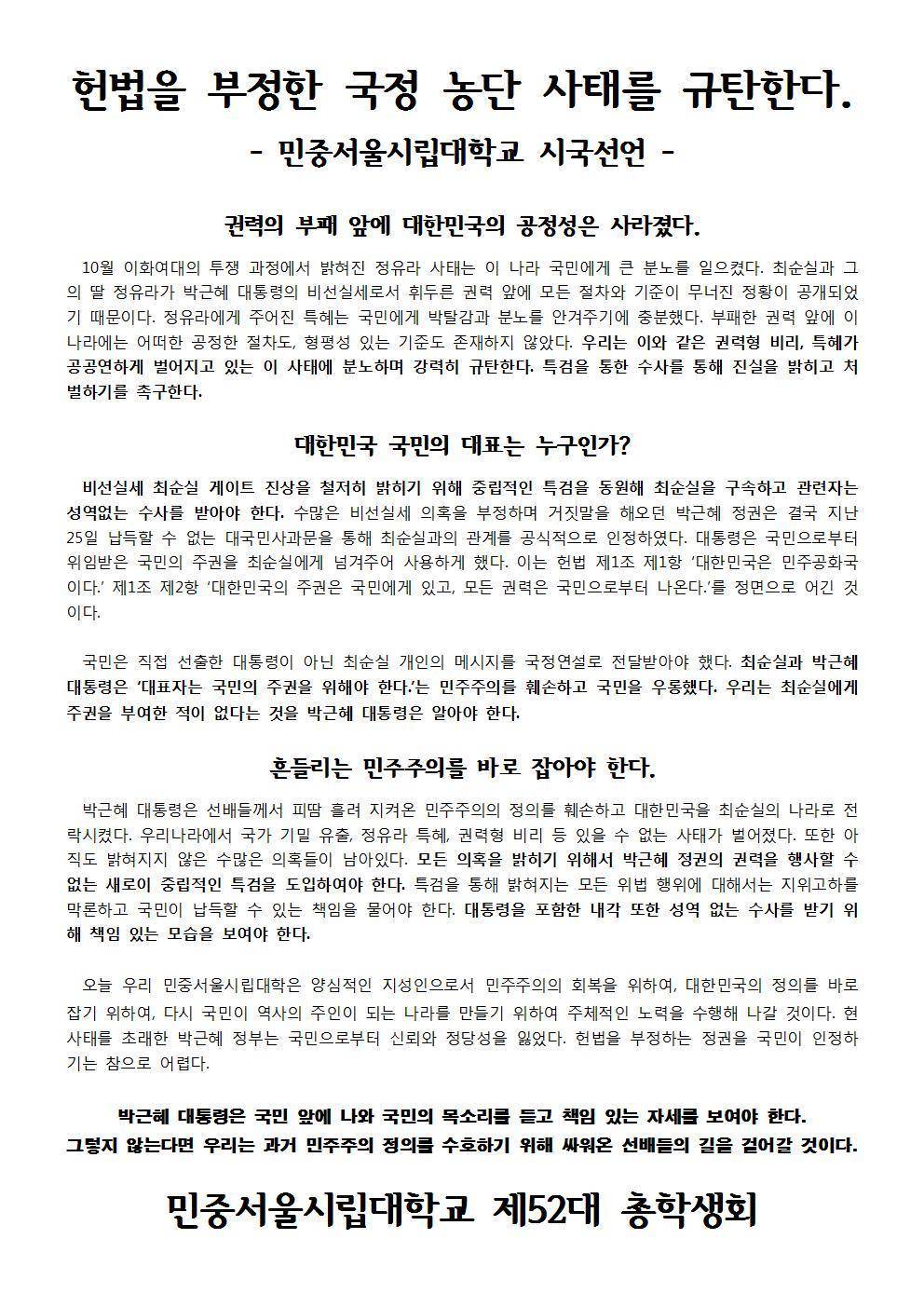 서울시립대학교 시국선언문 | 인스티즈