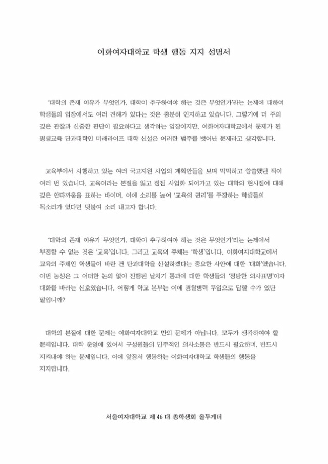 이화여대 학생행동 지지성명서를 낸 대학들 | 인스티즈