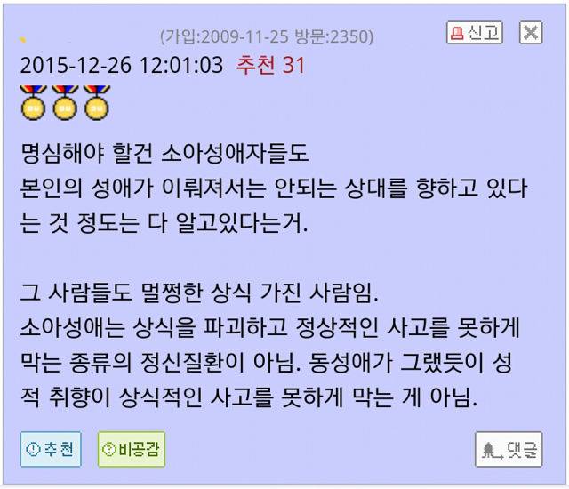 소아성애자한테 감정이입하는 애들ㅋㅋㅋㅋ | 인스티즈