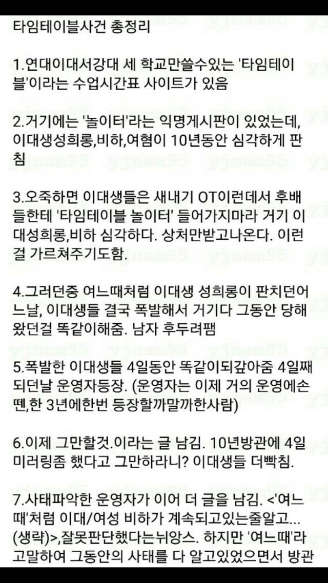 타임테이블(신촌대학 시간표사이트) 사건(feat. 학력과 인성은 비례하지 않는다.) | 인스티즈