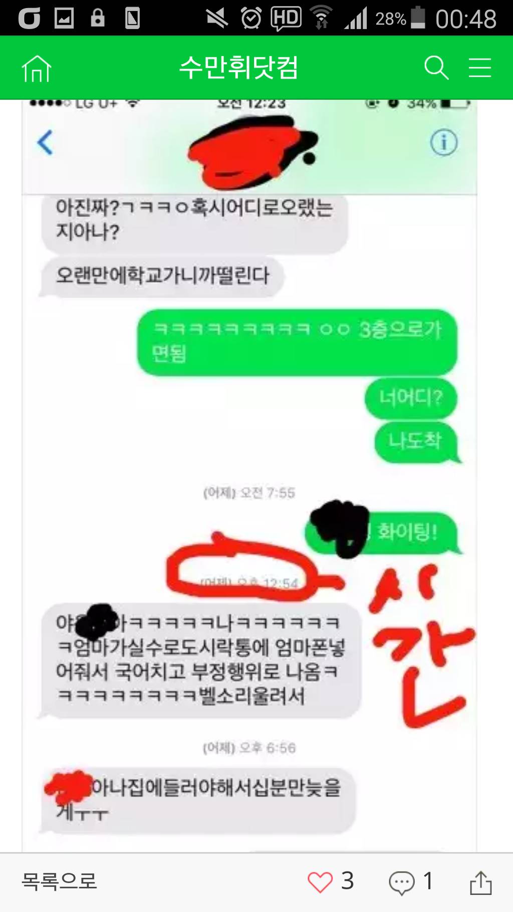  수능 도시락 가방서 휴대폰 벨소리 울린 재수생 주작논란 결말.jpg | 인스티즈