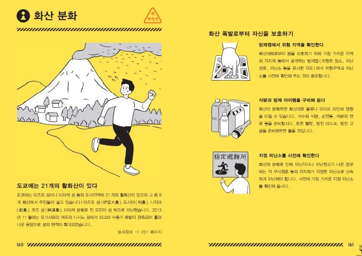 일본에서 만든 한국어버전 지진대비 메뉴얼 | 인스티즈