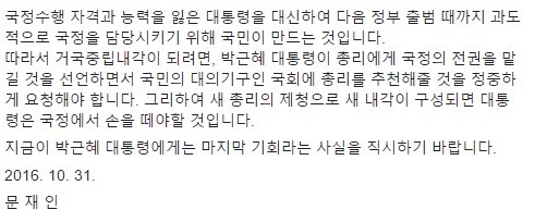 문재인 전 대표의 태도가 소극적이라 맘에 들지 않는다는 분들께 | 인스티즈