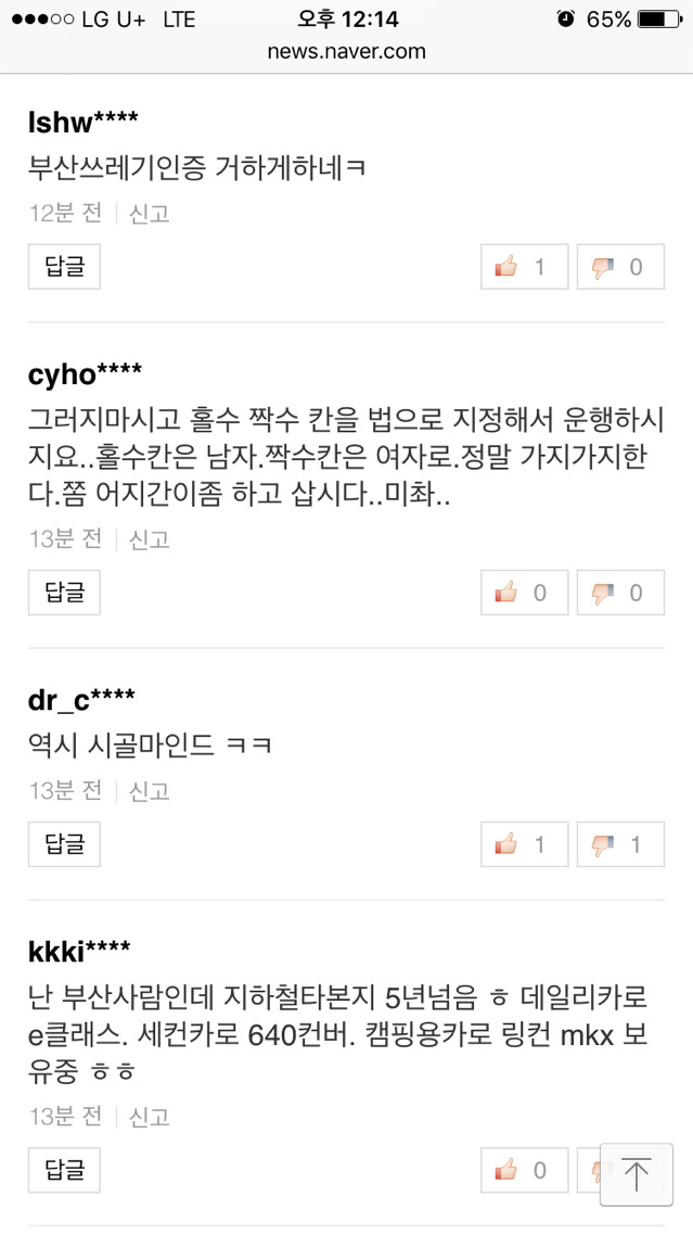 부산지하철 여성전용칸에 대한 반응 기사 +댓글반응+추가 | 인스티즈