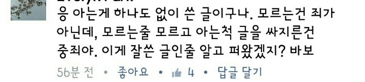 여성혐오가 뭔지도 모른체 정당화하고 를하는 오늘자 동국대숲 | 인스티즈