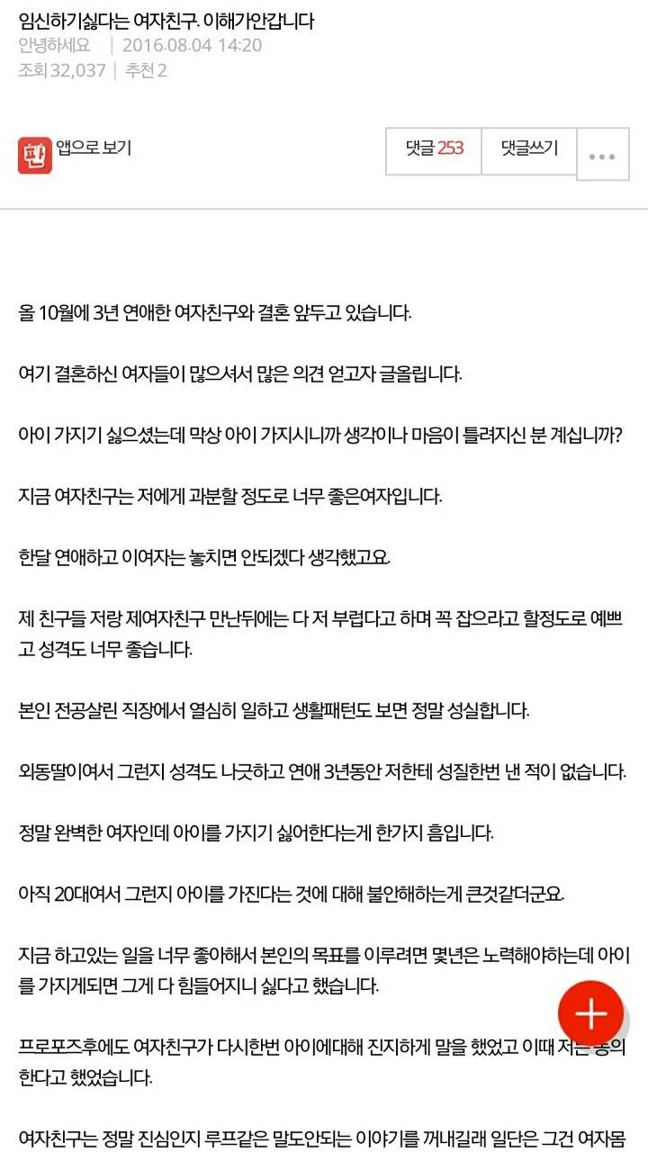 임신하기 싫다는 여자친구 이해가 안갑니다 | 인스티즈