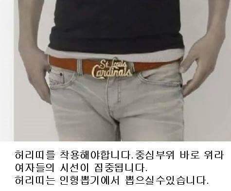 여자들이 환장하는 남자패션 꿀팁 | 인스티즈