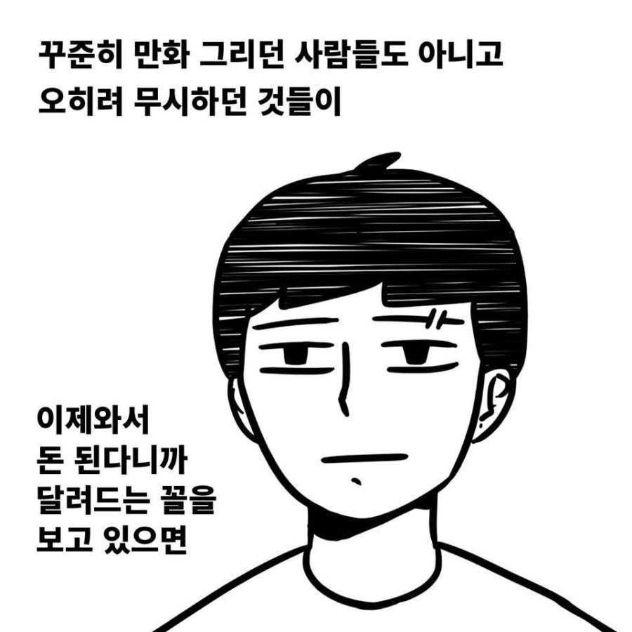 남의 노력 하는 사람들에게 바치는 만화 | 인스티즈