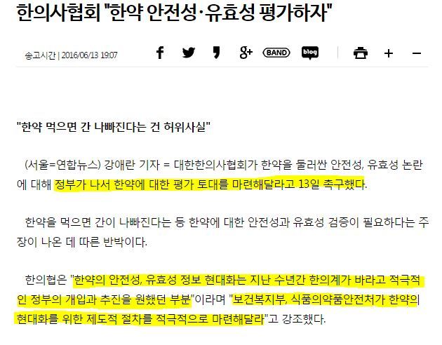 유명 어린이한의원 탈모한약사건 계기로 한약도 검증 필요하다 | 인스티즈