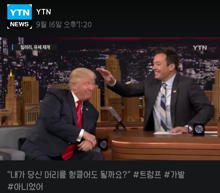 트럼프: 응 가발아니야~ | 인스티즈