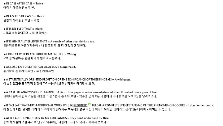 논문에서 쓰이는 표현들의 진실 | 인스티즈