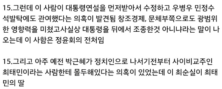 최순실 게이트 오기 전까지 요약 | 인스티즈