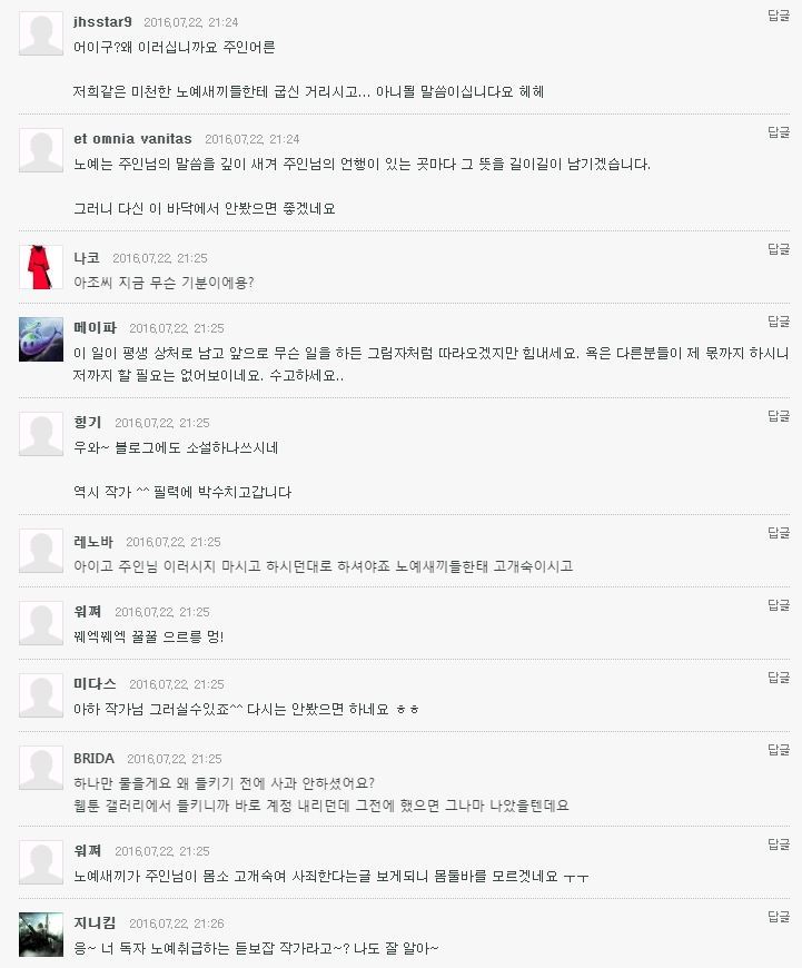 노예발언 하신 라이트노벨작가 사과문 등장 | 인스티즈