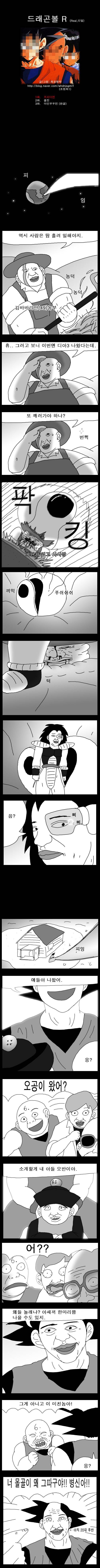 [드래곤볼R] 라데츠의 등장 | 인스티즈