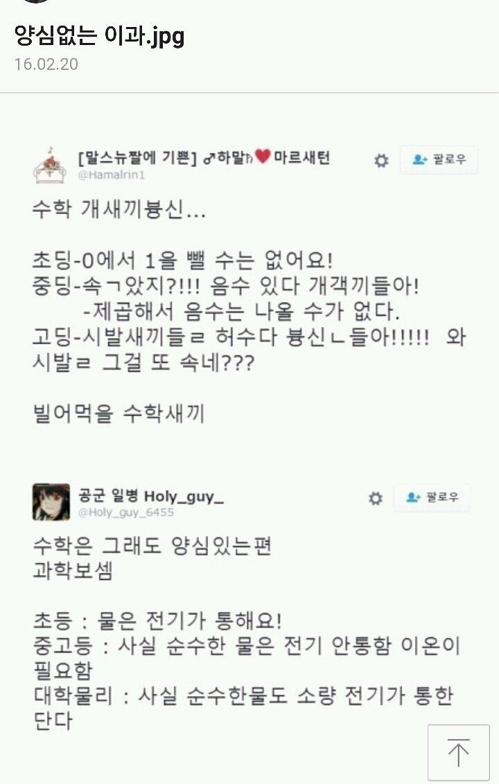 양심없는 이과 | 인스티즈