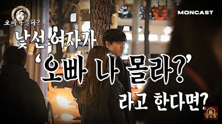 완전 민폐 몰래카메라 길가는 커플잡고 오빠 저 몰라요? 하기 (영상주소 O) | 인스티즈