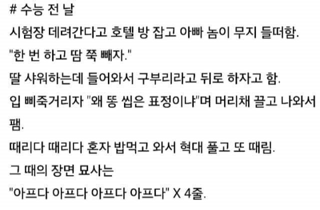 9년동안 친아빠에게 성폭행을 당한 책의 일부 | 인스티즈