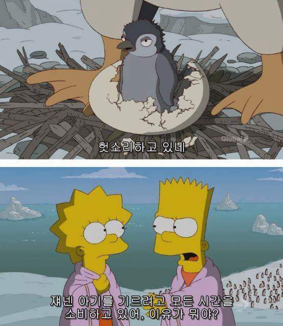 심슨에서 말하는 인생이란.. | 인스티즈
