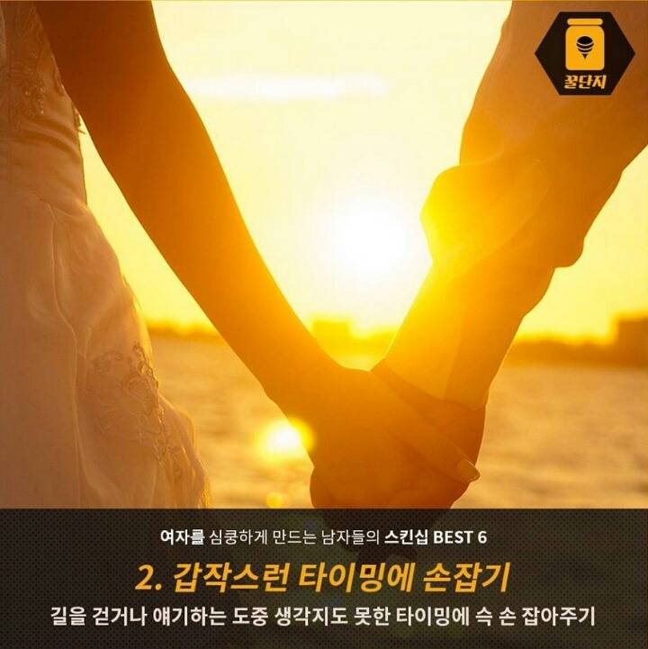 여자들이 좋아하는 스킨쉽 | 인스티즈