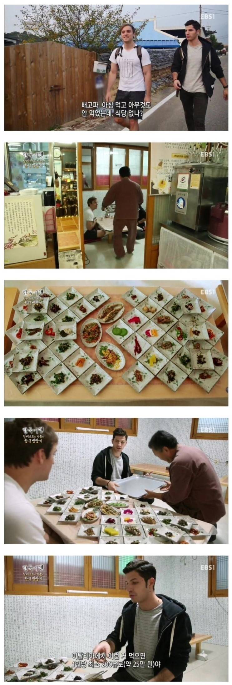 전라도 밥상에 놀란 외국인+ 댓글캐리 | 인스티즈