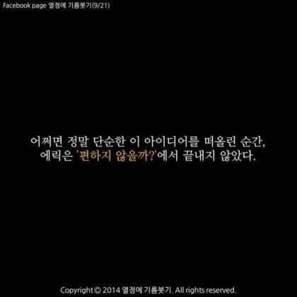 열정에 기름 붓기 | 인스티즈