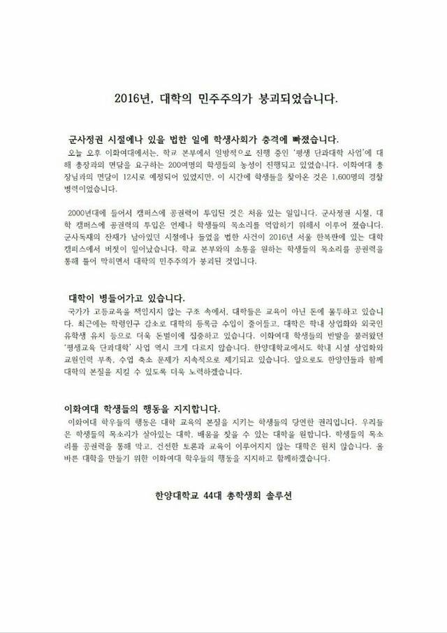 이화여대 학생행동 지지성명서를 낸 대학들 | 인스티즈