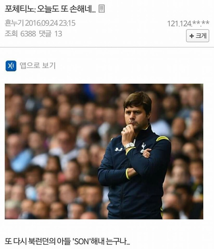 손흥민 때문에 주모 과로사 중.jpg | 인스티즈